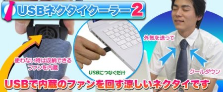 Thanko USB Necktie Cooler 2 viilentää solmion alla huomaamatta